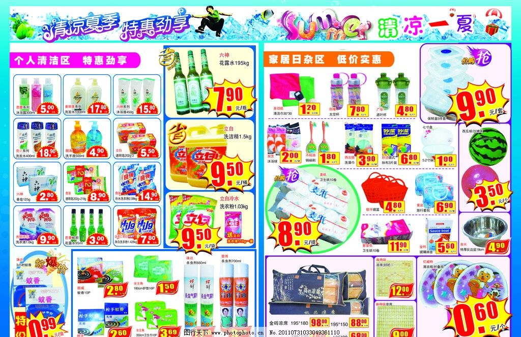 超市DM單圖片,促銷宣傳冊(cè)內(nèi)頁商品展覽 夏天素材 宣傳單-