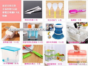 家居日用百貨售價1元起 滿9.9元包郵